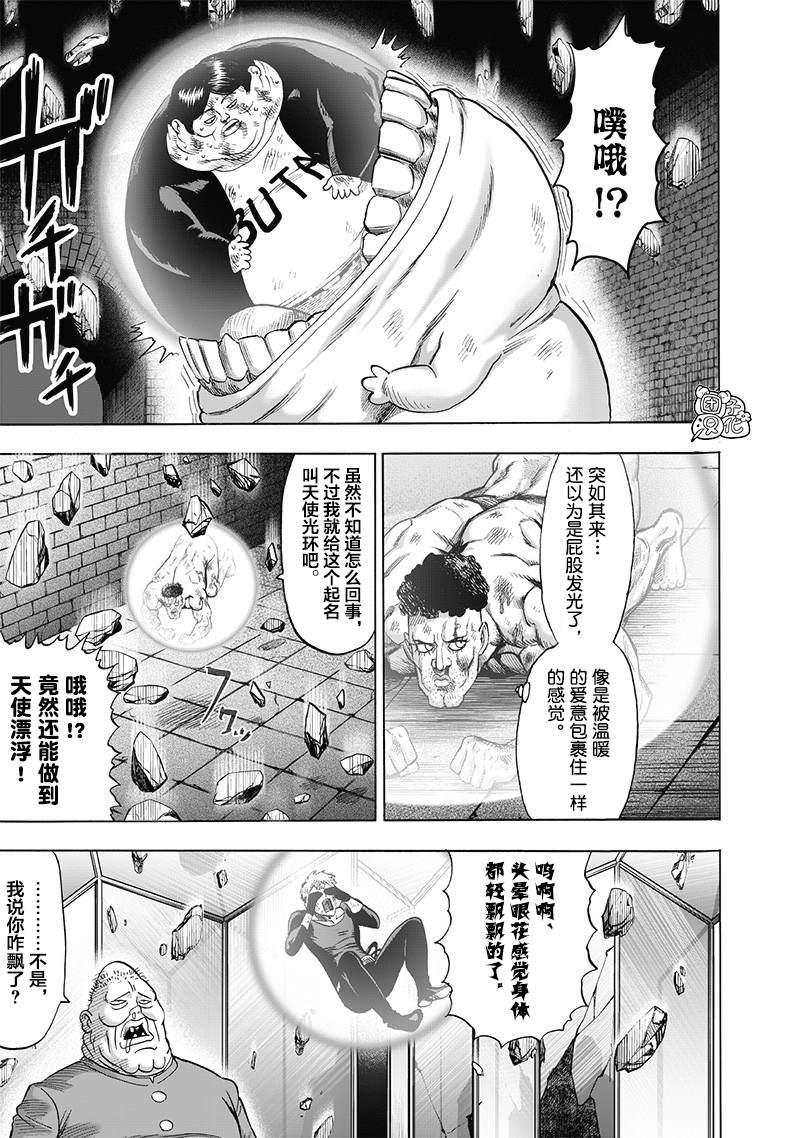 一拳超人吧漫画,第173话5图