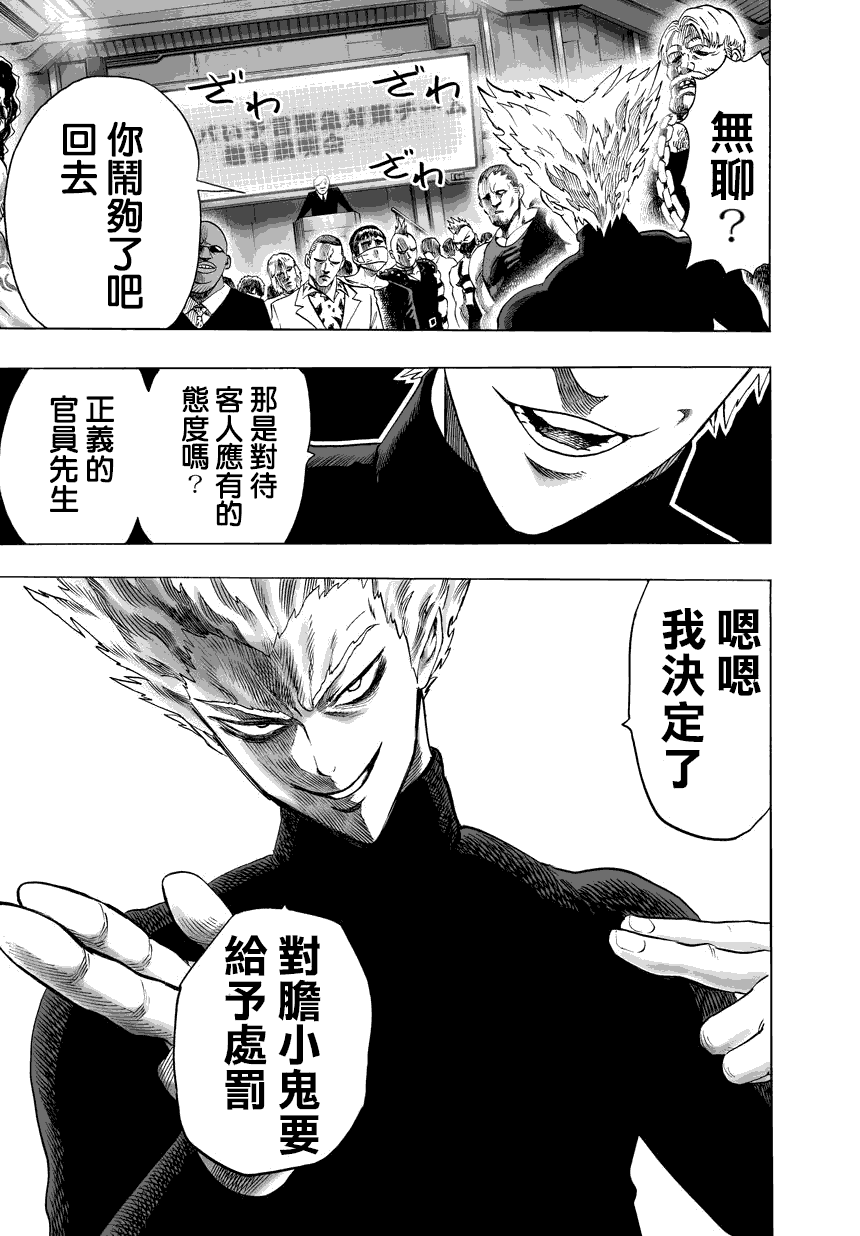 第57话想成为怪人的男人2