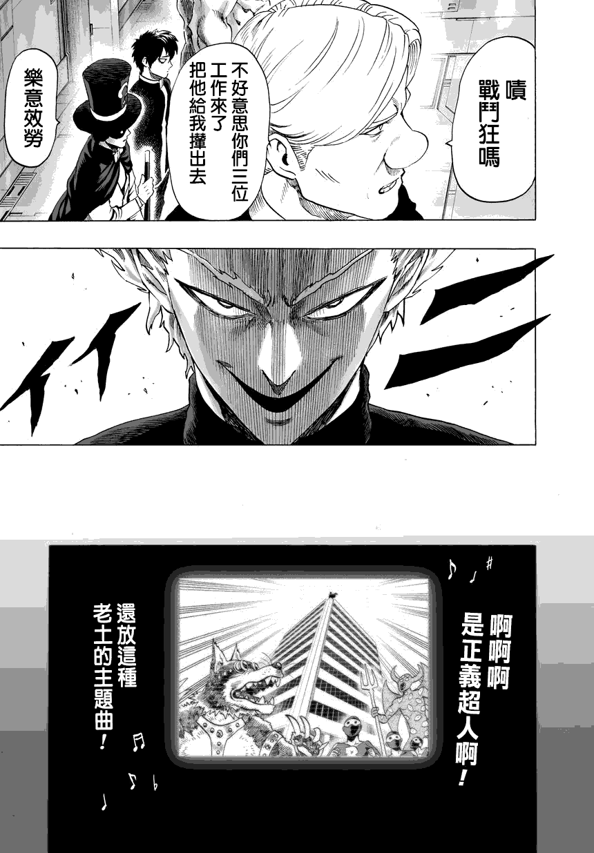 第57话想成为怪人的男人4