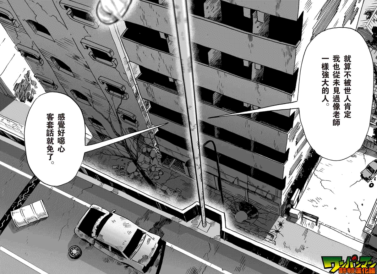 第21话巨大陨石3
