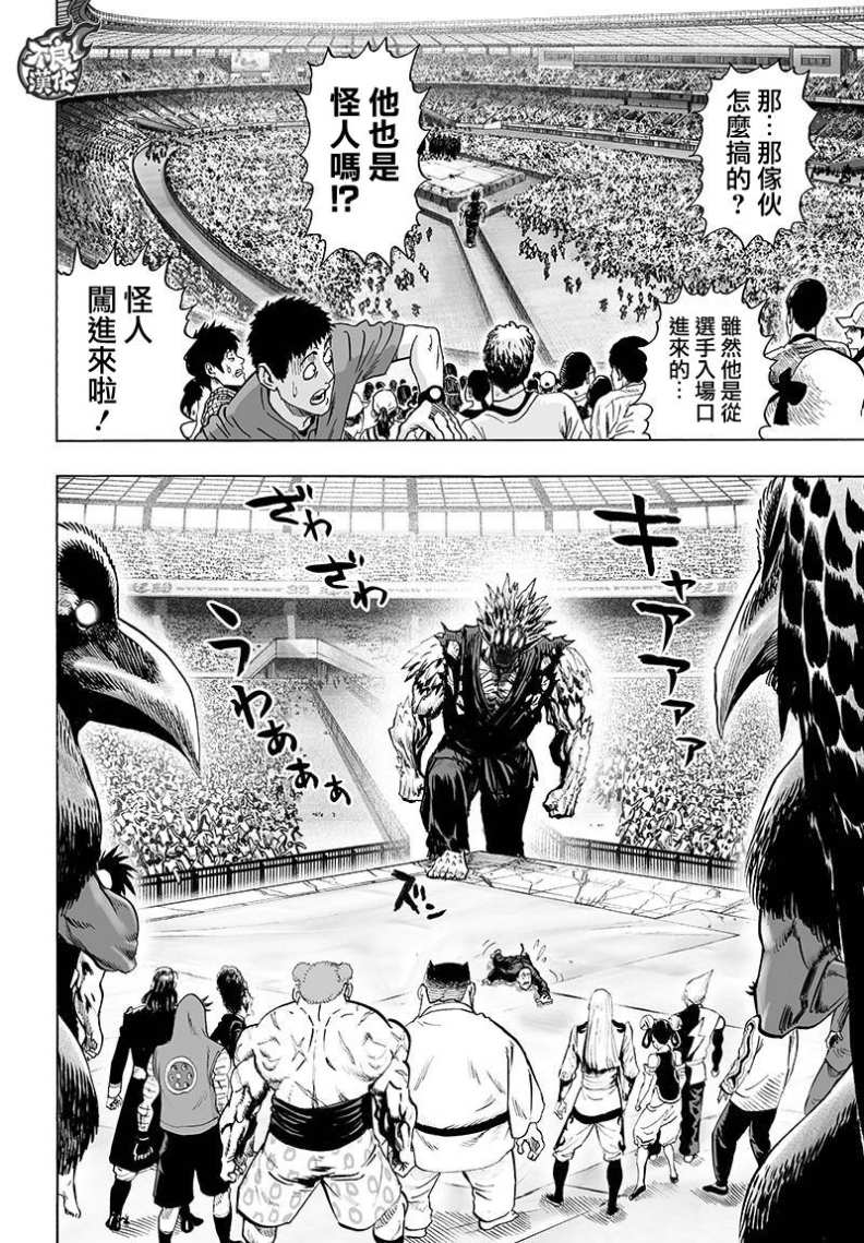 第110话怪人化1