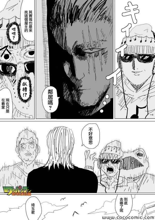 一拳超人漫画,原作版95(1)4图