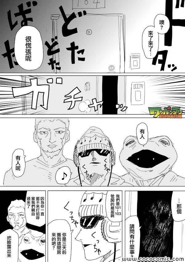 一拳超人漫画,原作版95(1)3图
