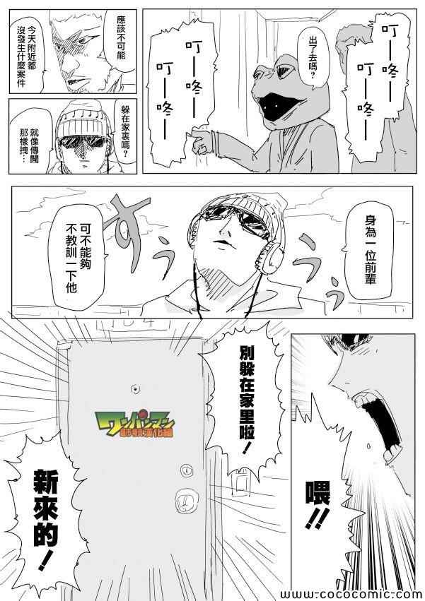 一拳超人漫画,原作版95(1)2图