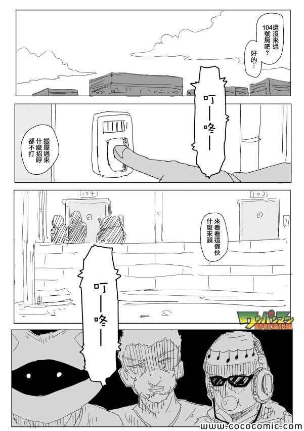一拳超人漫画,原作版95(1)1图