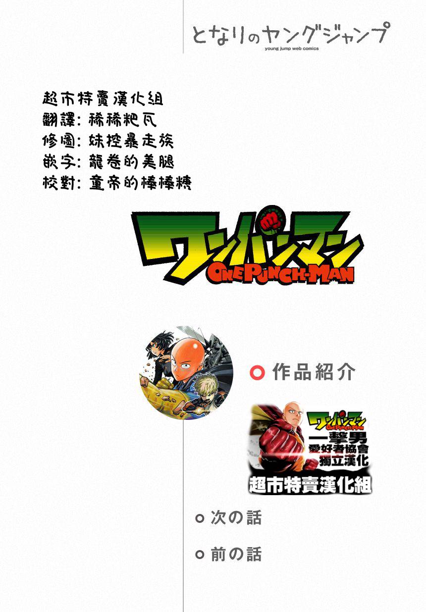 一拳超人吧漫画,外传：第11话番外篇5(原第38话)1图