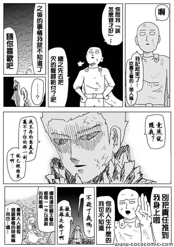 一拳超人漫画,原作版94(1)2图