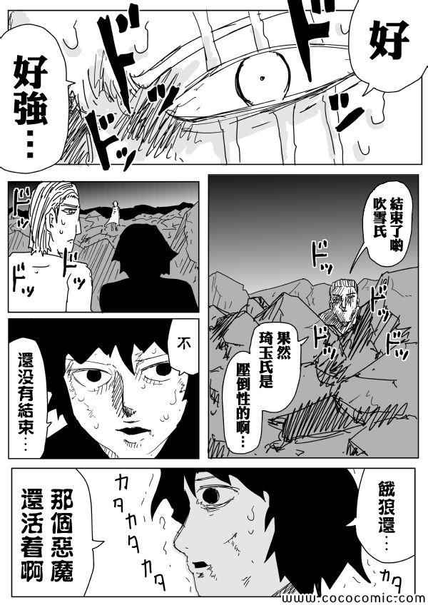 一拳超人漫画,原作版94(1)1图