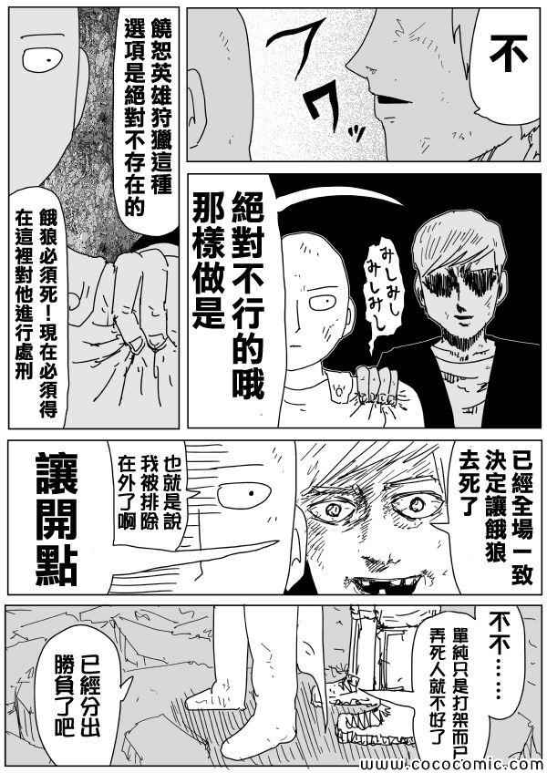 一拳超人漫画,原作版94(1)3图