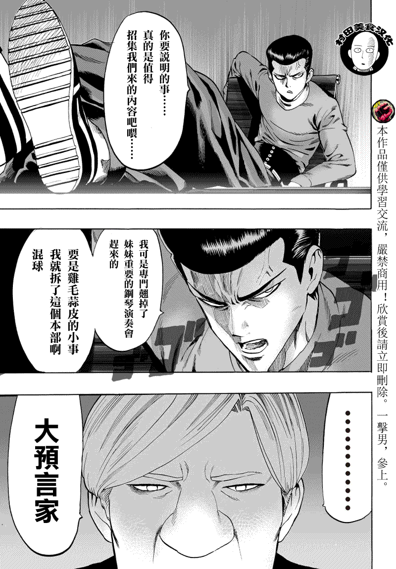 第37话S级3