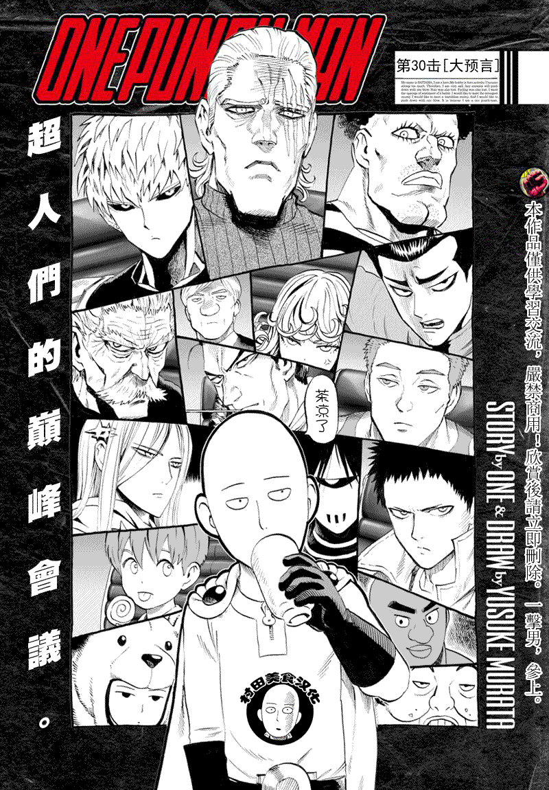第37话S级0
