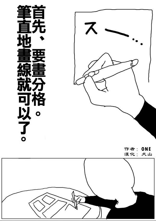 外传：第15话ONE老师漫画教学0