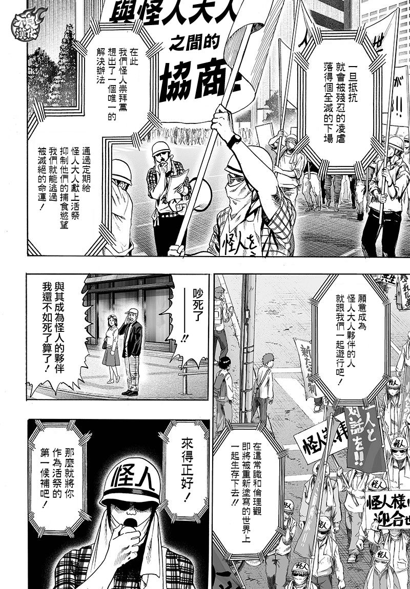 第128话怪人性1