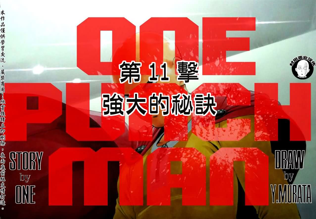 第11话强大的秘诀2