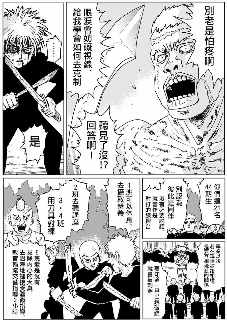 一拳超人漫画,原作版1152图
