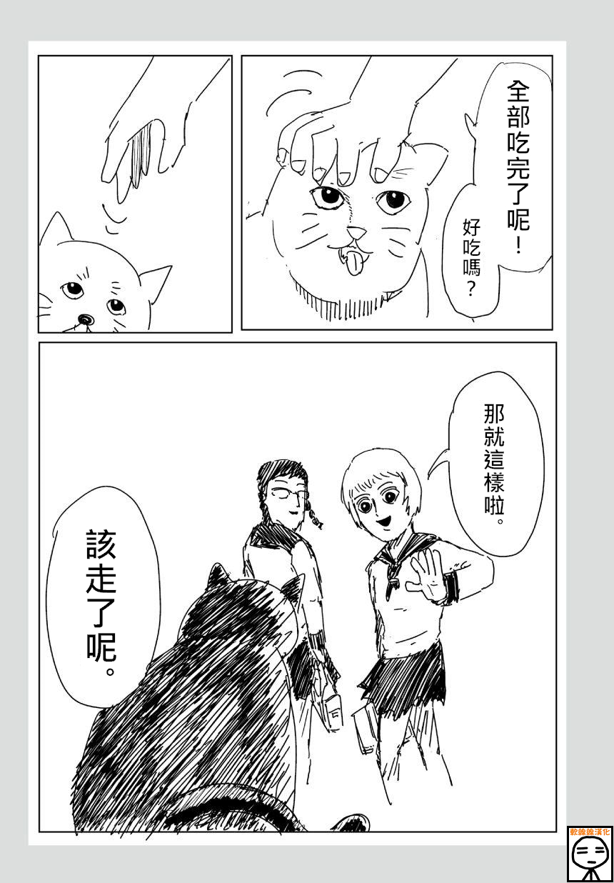 外传：第17话ONE老师版可爱的野猫4