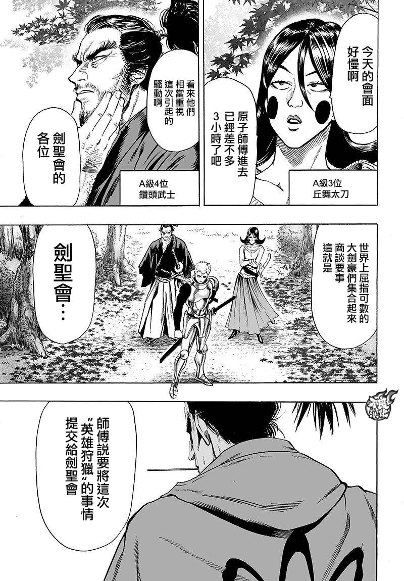 第106话怪人细胞2