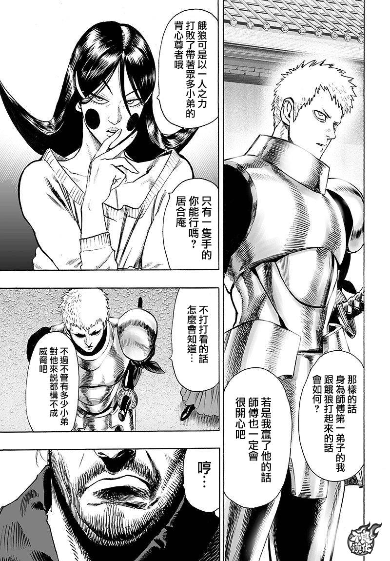 第106话怪人细胞4