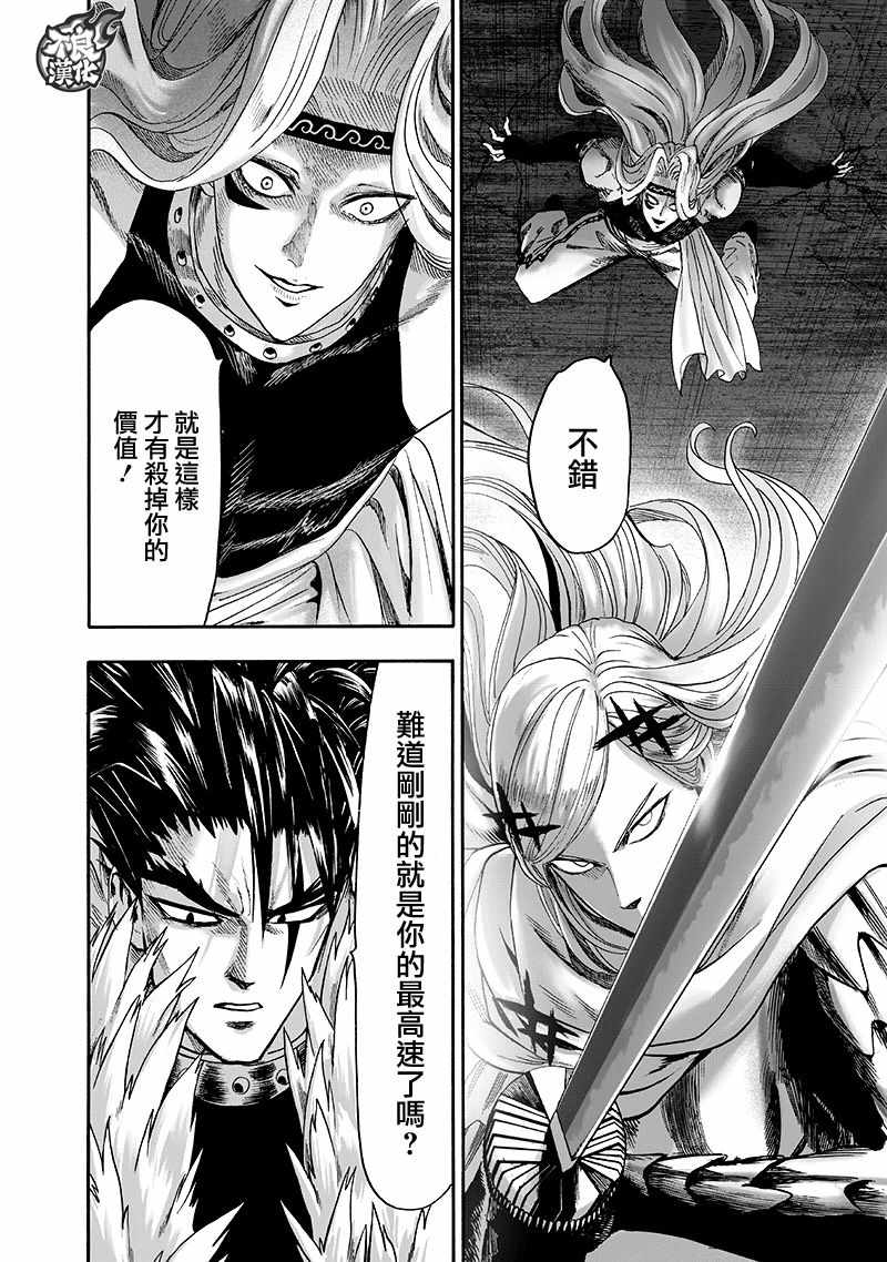 一拳超人漫画,第136话敏捷的家伙3图