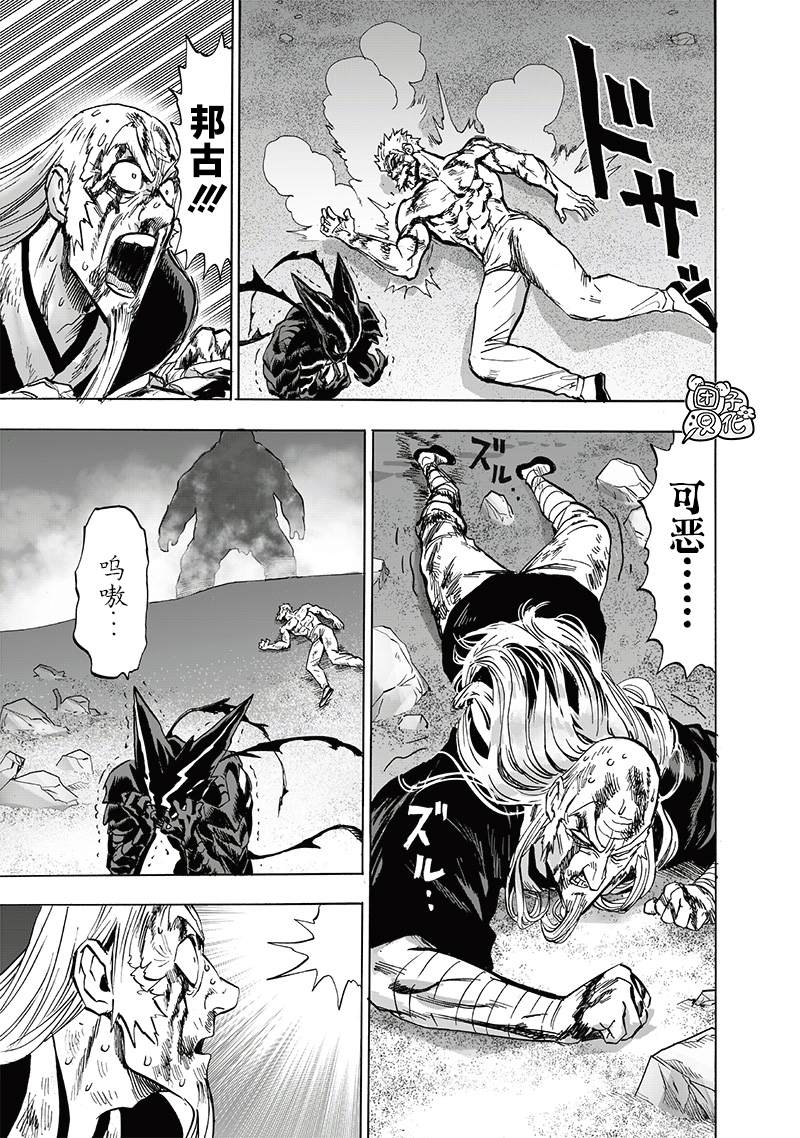 一拳超人漫画,第198话没收1图