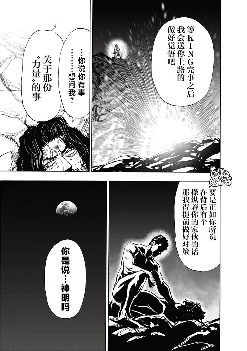 一拳超人漫画,第198话没收5图