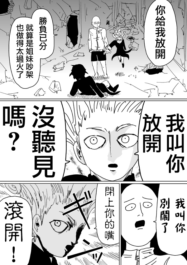 一拳超人漫画,原作版1021图