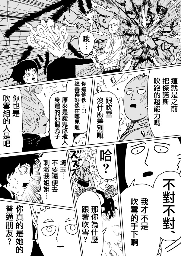 一拳超人漫画,原作版1022图