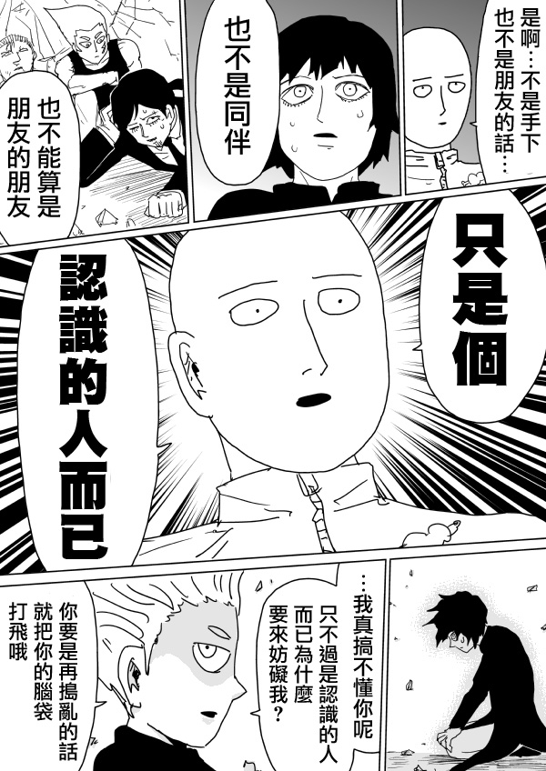 一拳超人漫画,原作版1024图