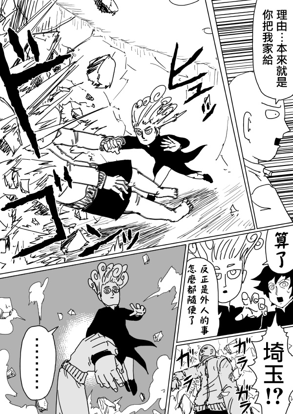 一拳超人漫画,原作版1025图