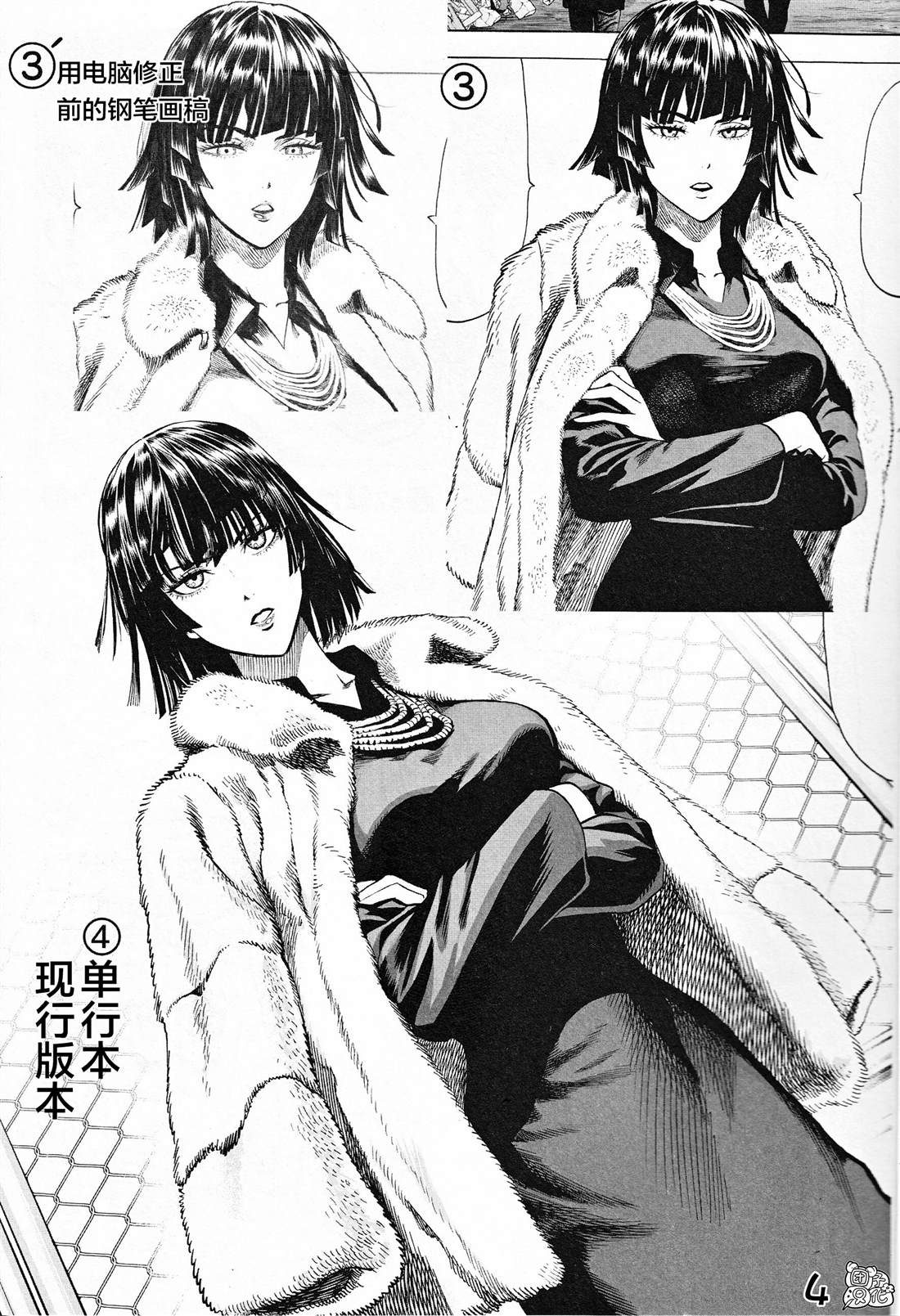一拳超人漫画,《一拳超人废稿集》第三弹4图
