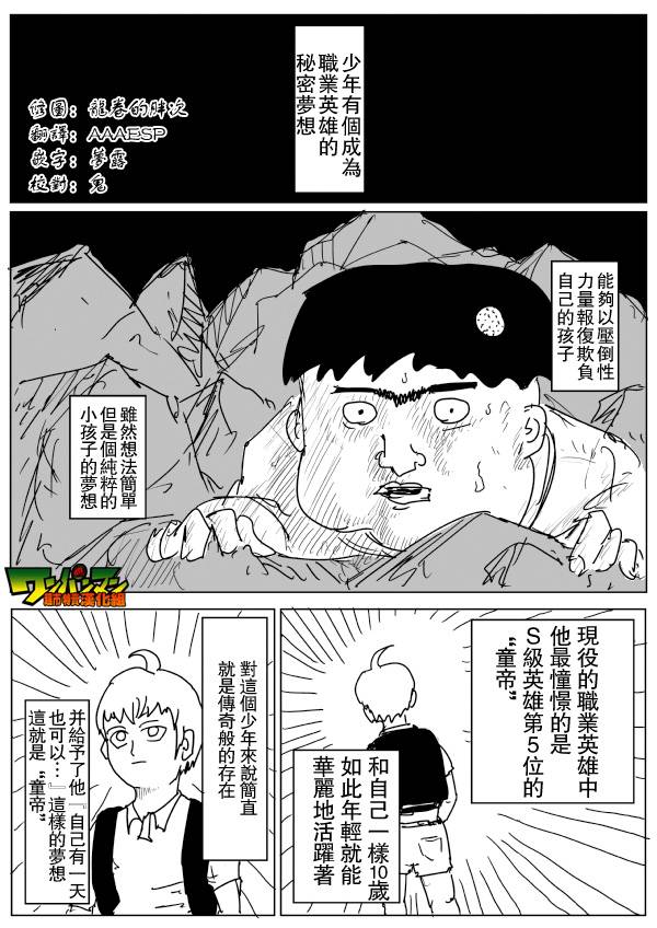 一拳超人漫画,原作版791图