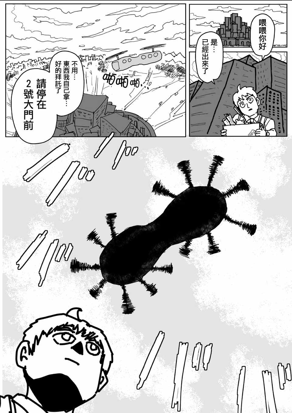 一拳超人第一季漫画,原作版1105图