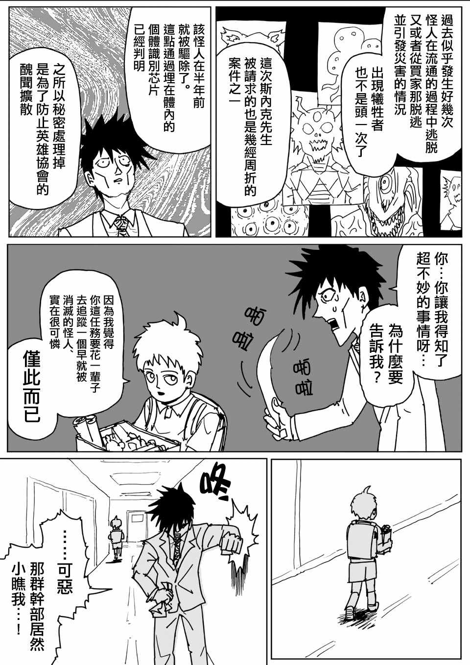 一拳超人第一季漫画,原作版1104图
