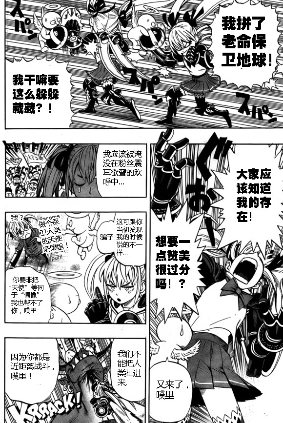 一拳超人漫画,外传：第13话弹丸天使2图
