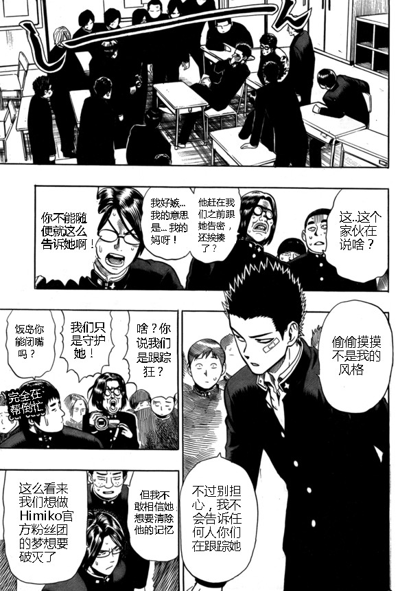 一拳超人漫画,外传：第13话弹丸天使5图