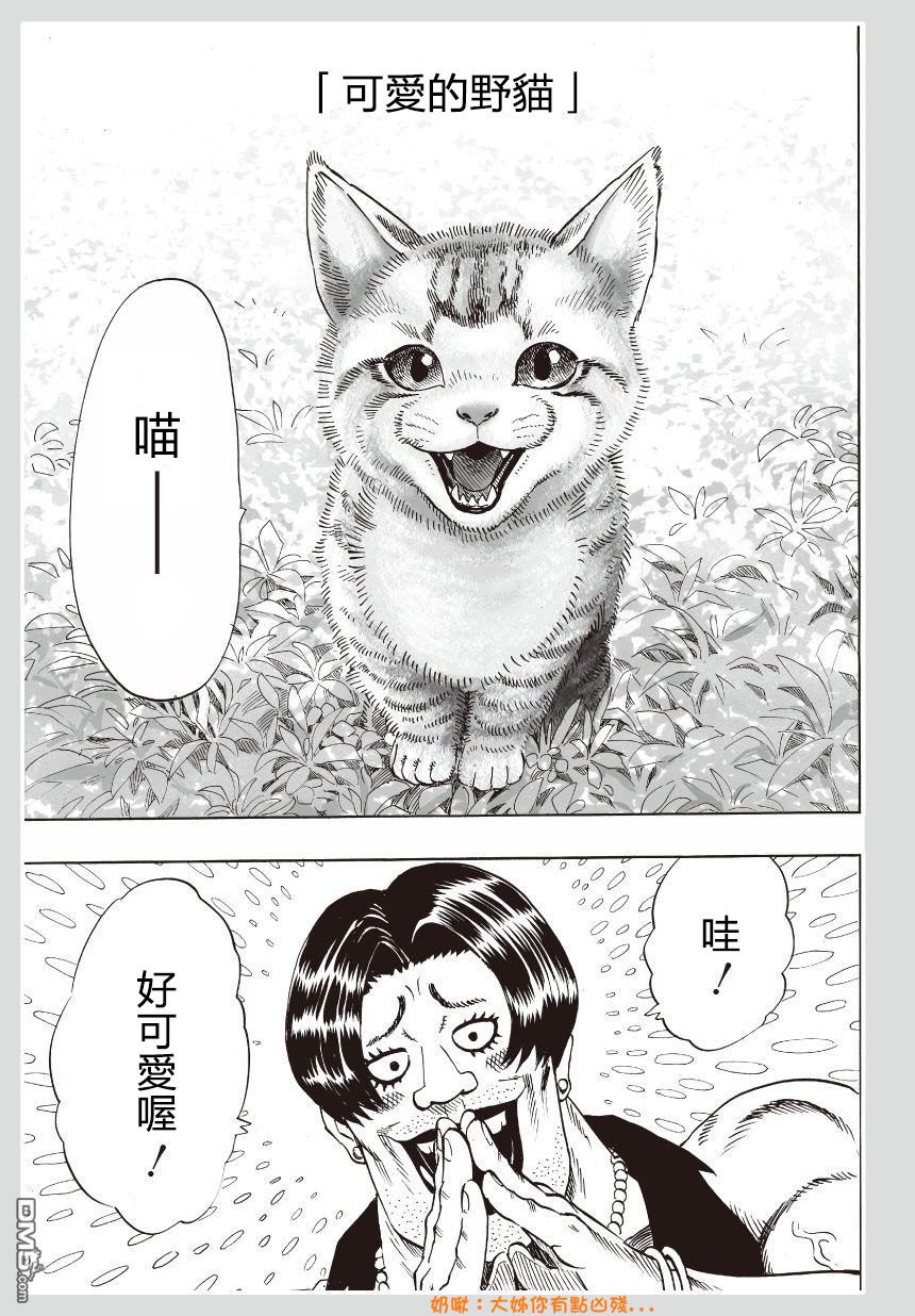 外传：第18话村田老师版可爱的野猫1