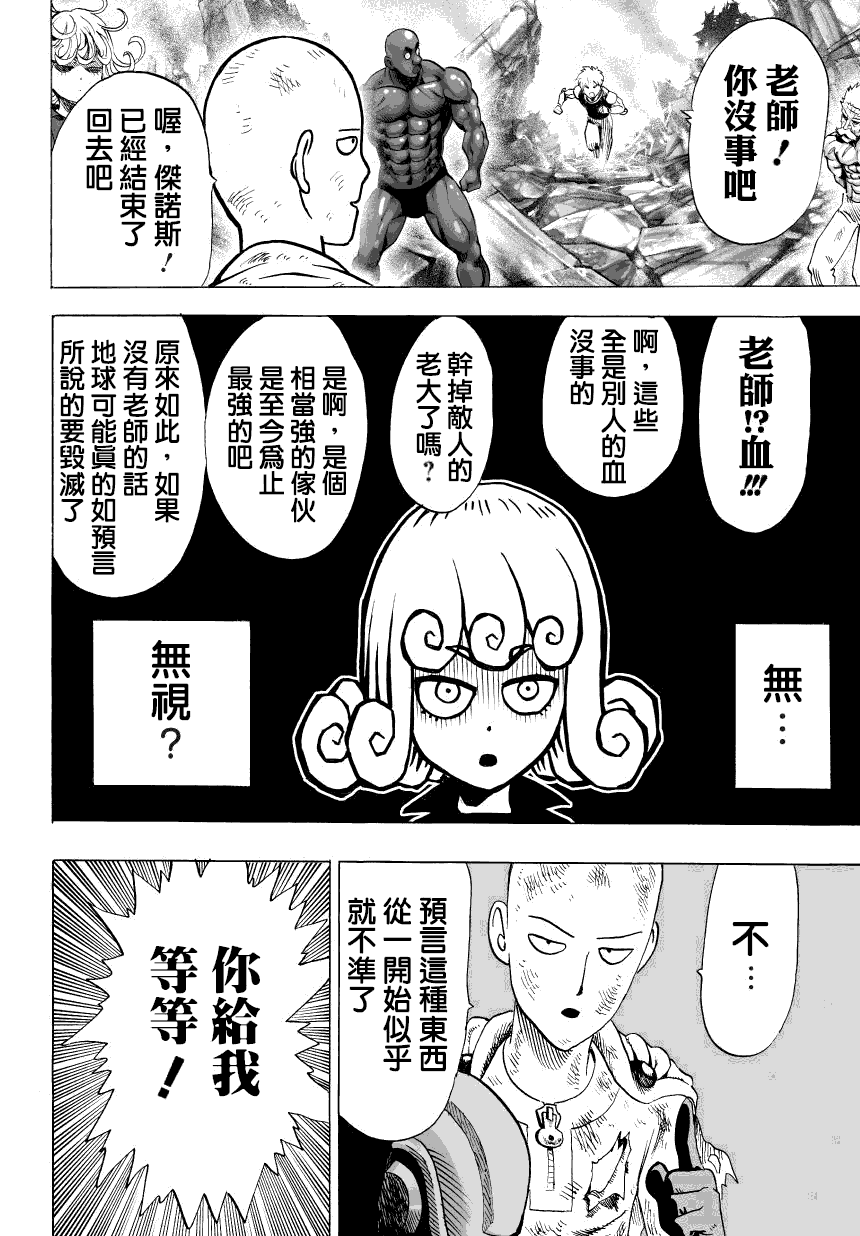 一拳超人漫画,第49话KING2图
