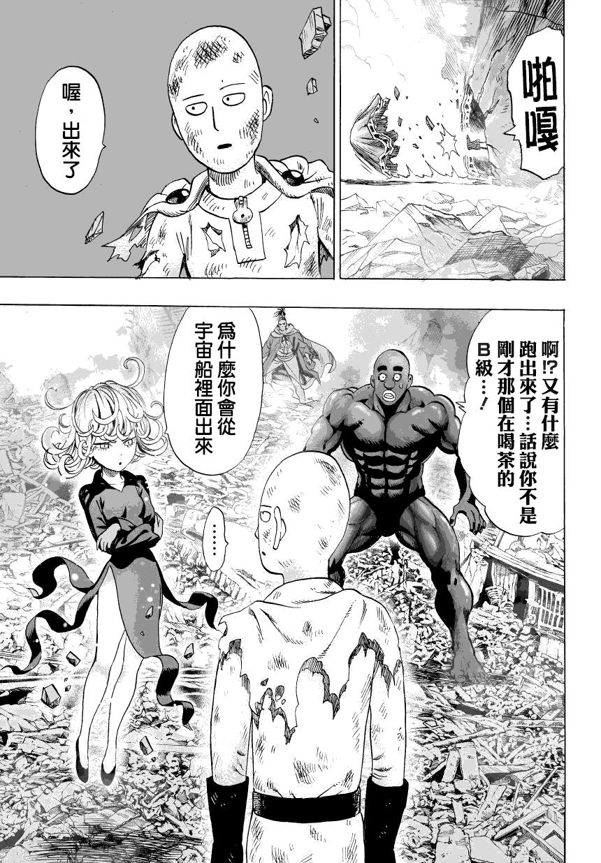 一拳超人漫画,第49话KING1图