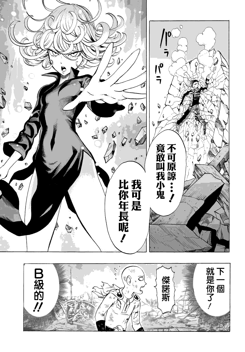 一拳超人漫画,第49话KING5图