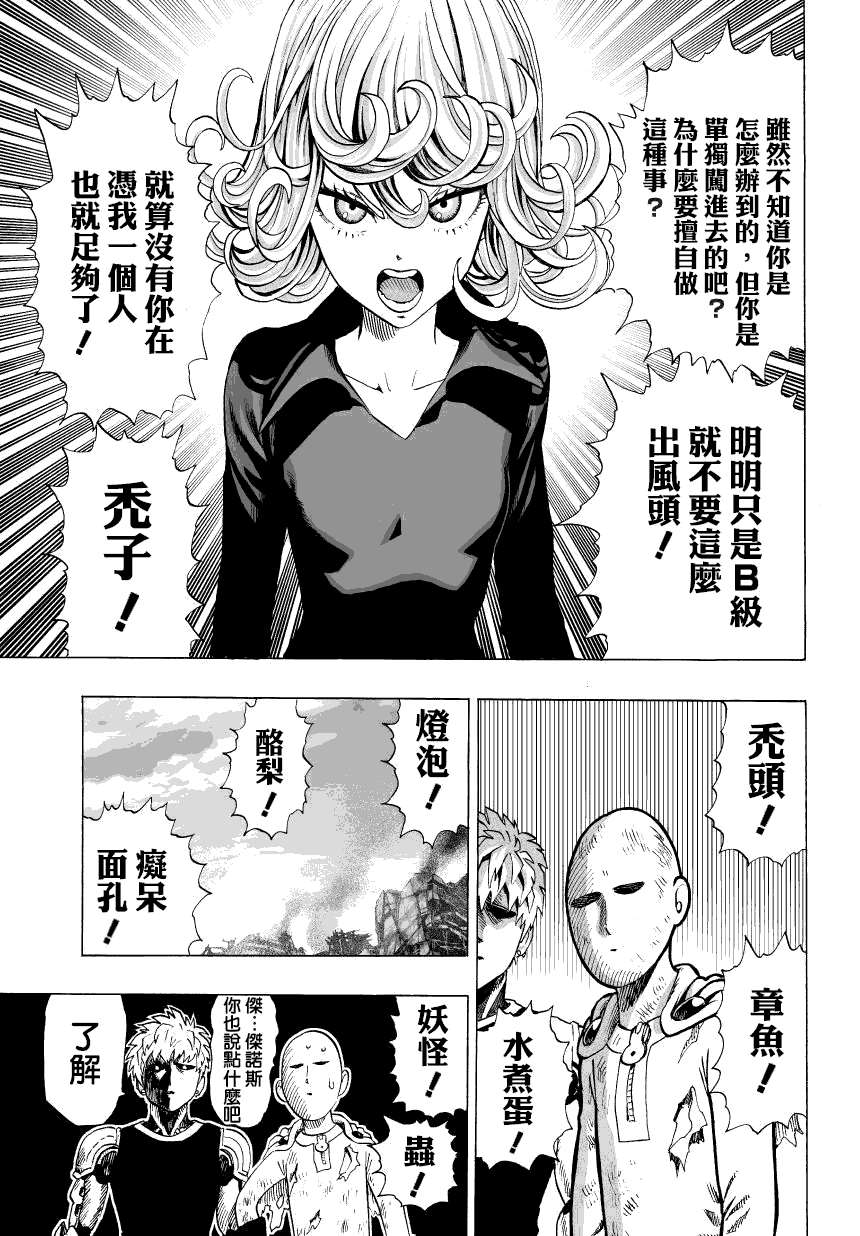 一拳超人漫画,第49话KING3图