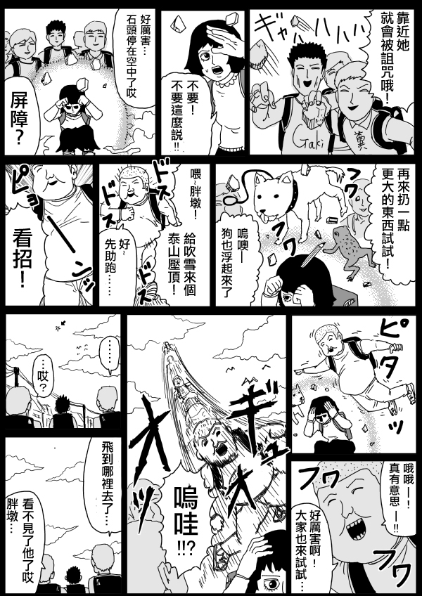 一拳超人吧漫画,原作版99(3)2图