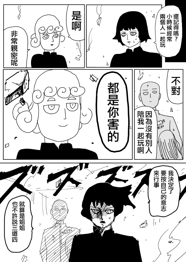 一拳超人吧漫画,原作版99(3)5图