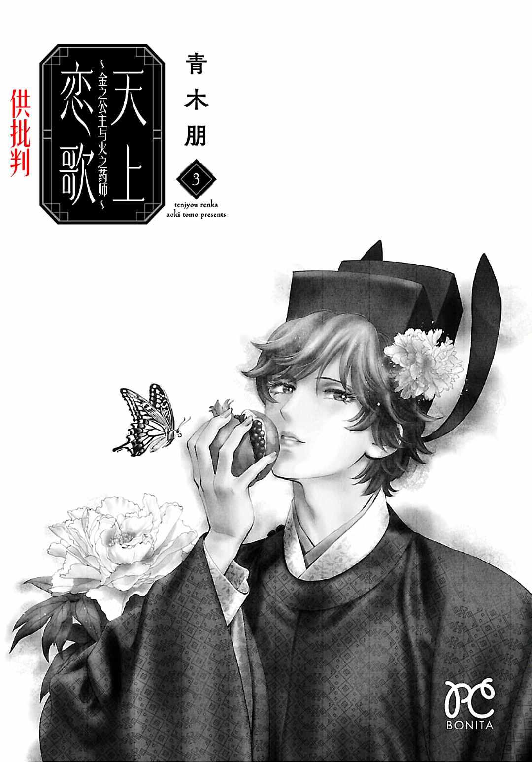 冲裁间隙对模具的影响漫画,第9话2图