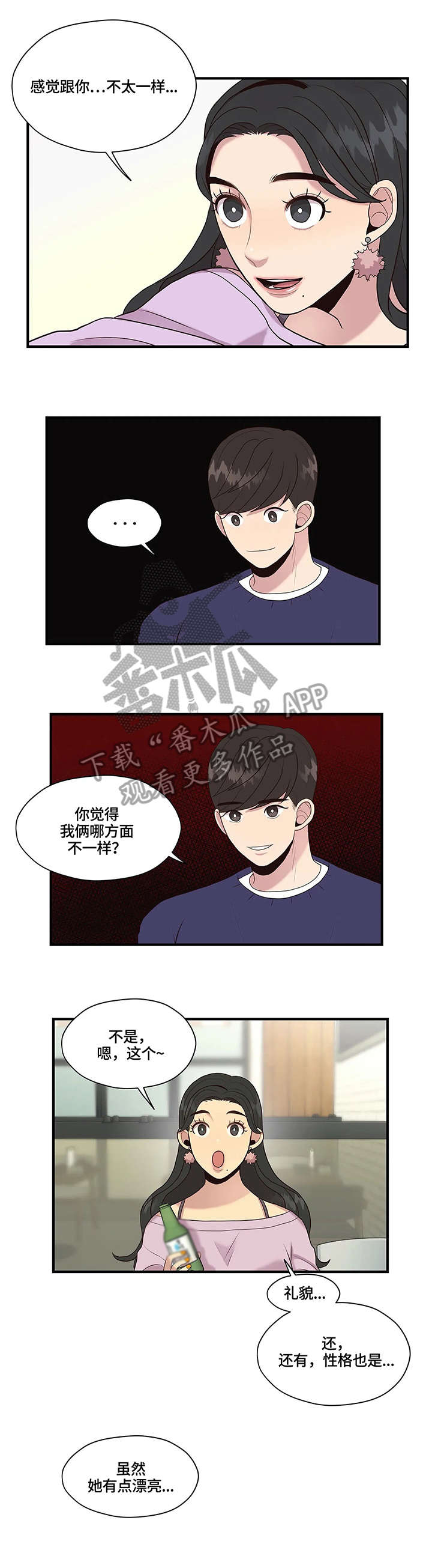 第14章：不同2
