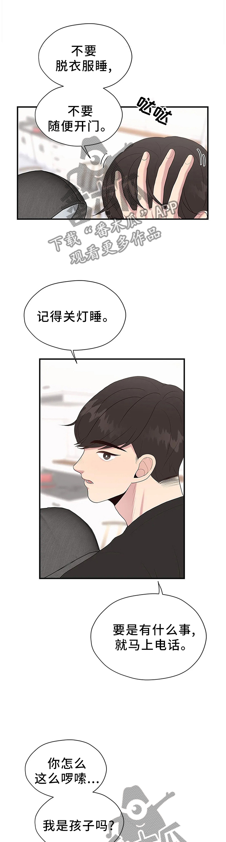 第37章：欲言又止0