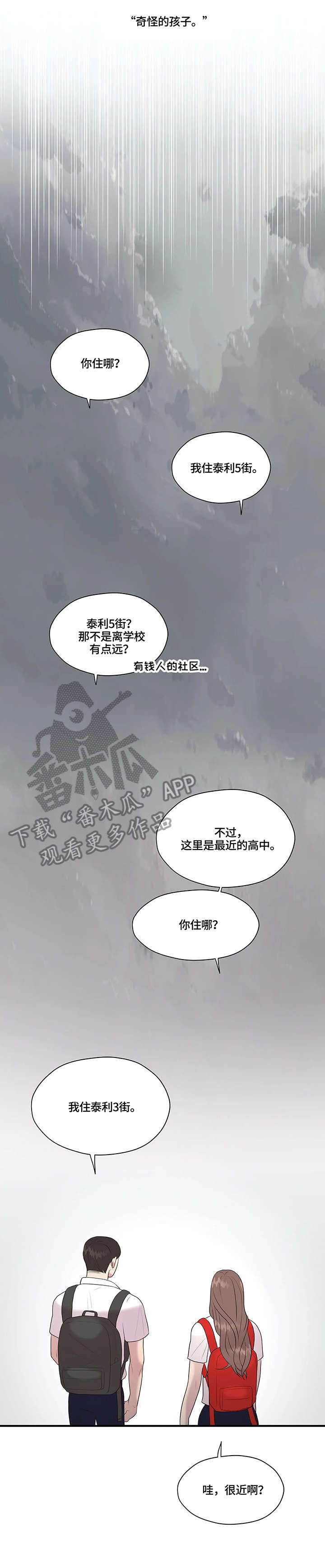 第29章：淋雨0