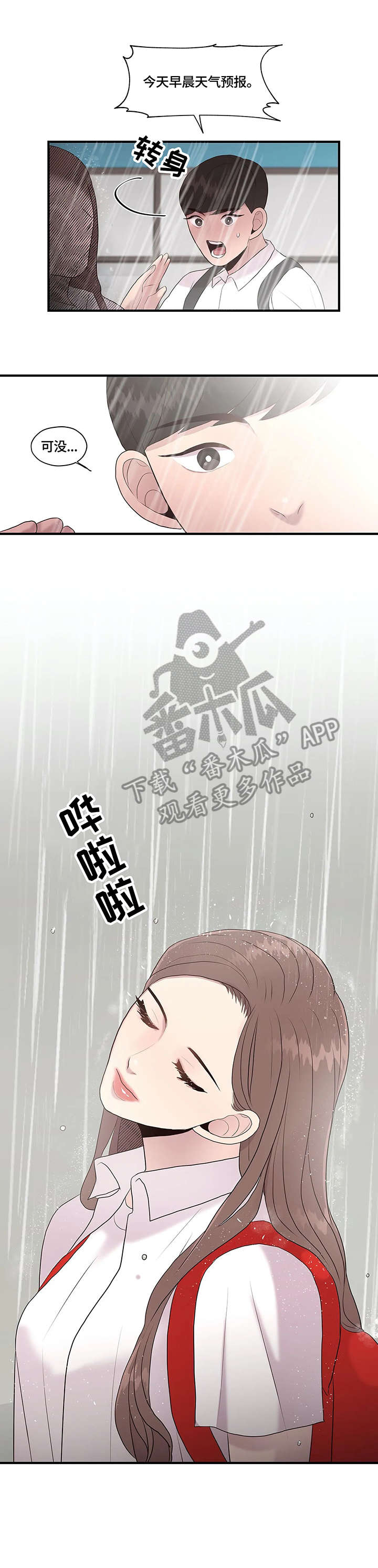 第29章：淋雨2