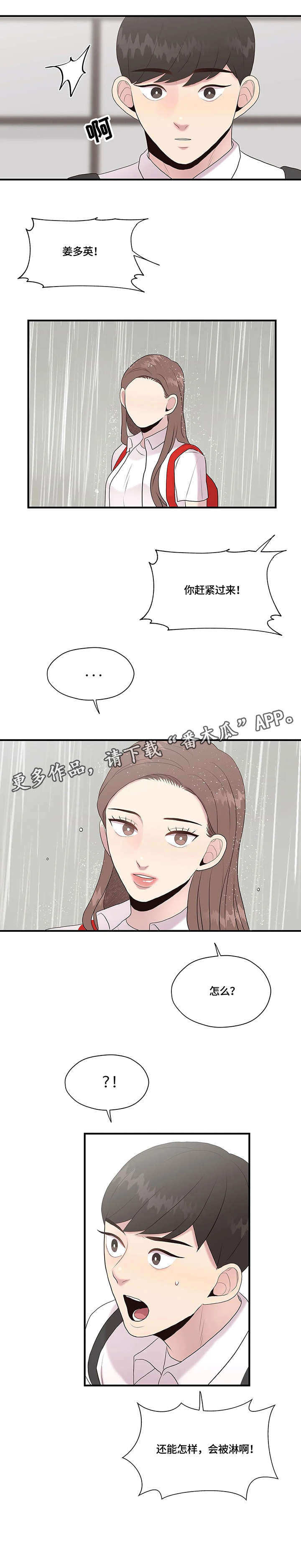 第29章：淋雨4