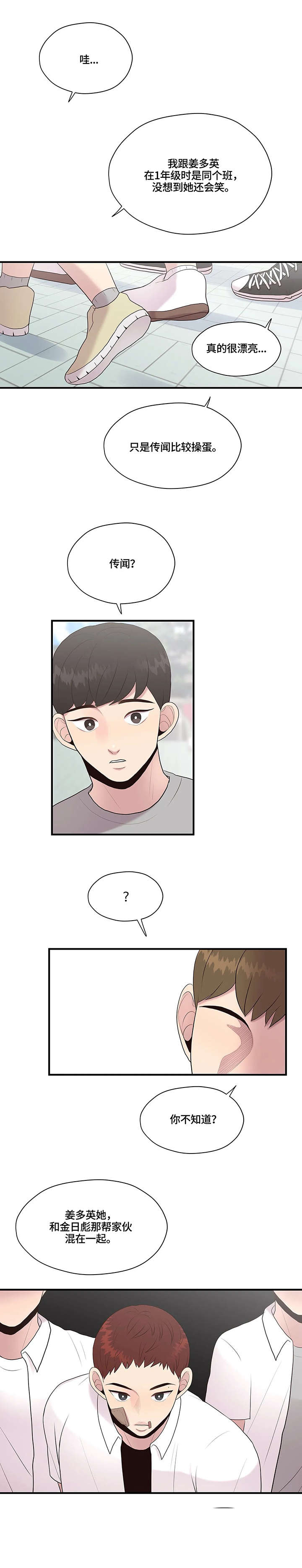 第28章：传闻3