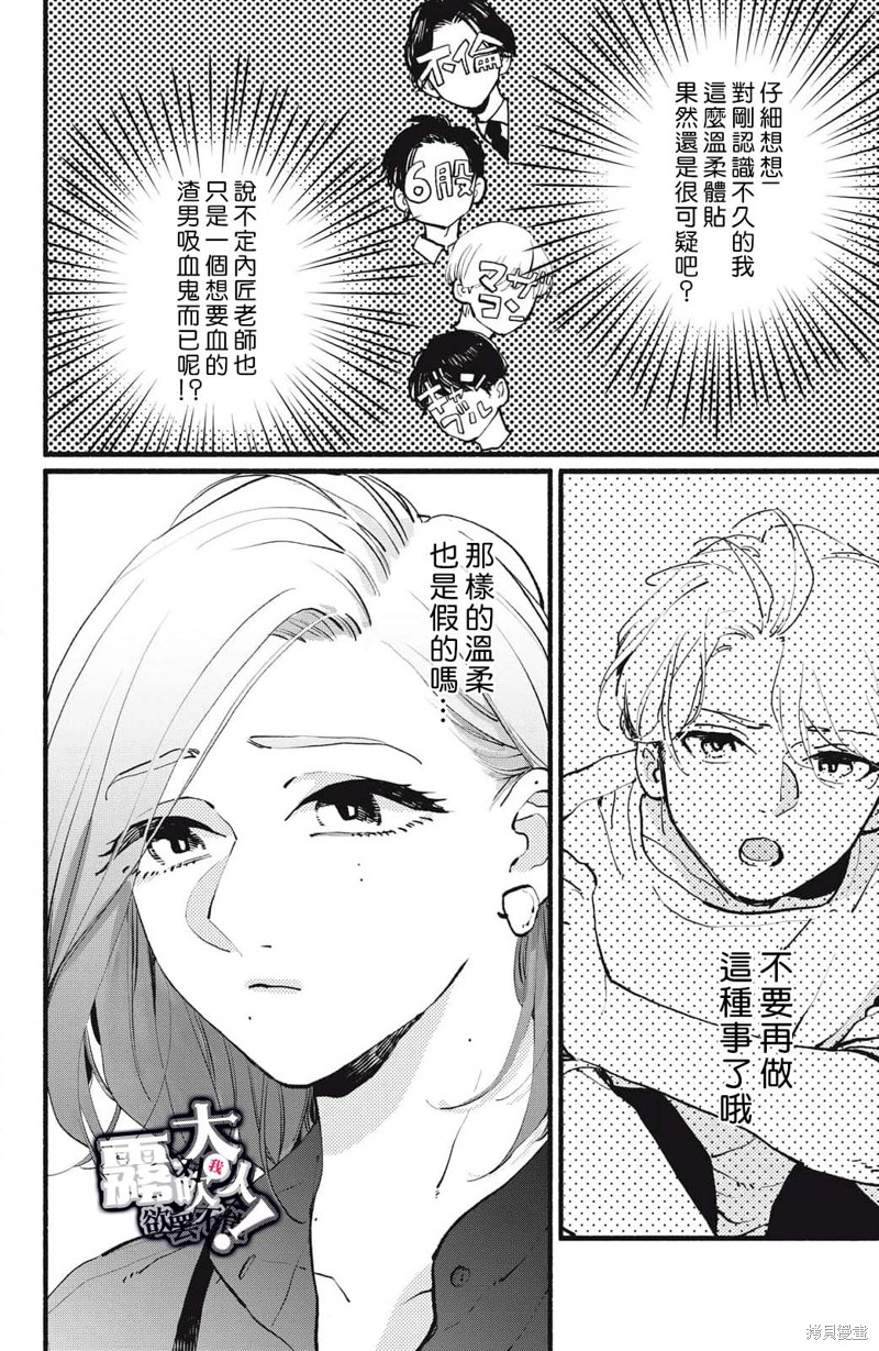 吸血鬼大人爱上我漫画,第3话4图